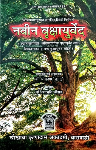 Navin Vrikshayurveda